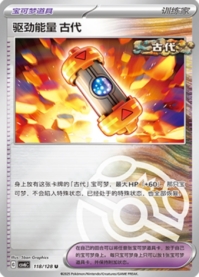 ブーストエナジー 古代